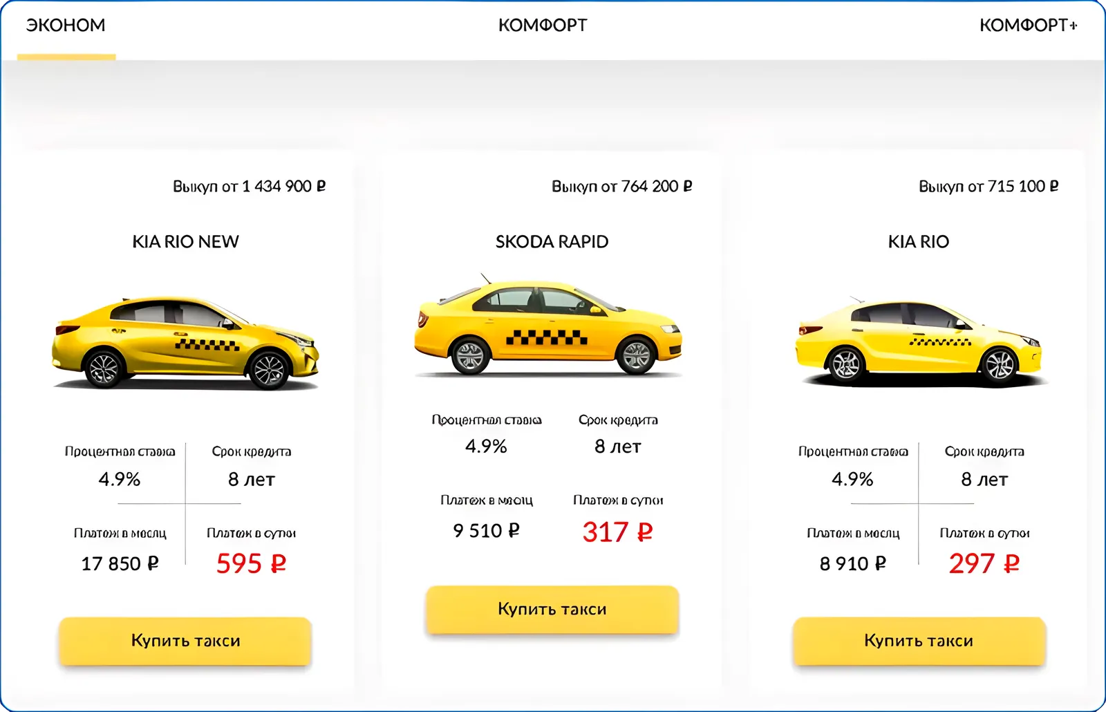 КУПЛЮ ТАКСИ — иллюстрация 1