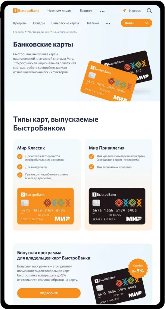 Кейс Быстробанк: создание эффективного UX/UI дизайна банковских продуктов — иллюстрация 16