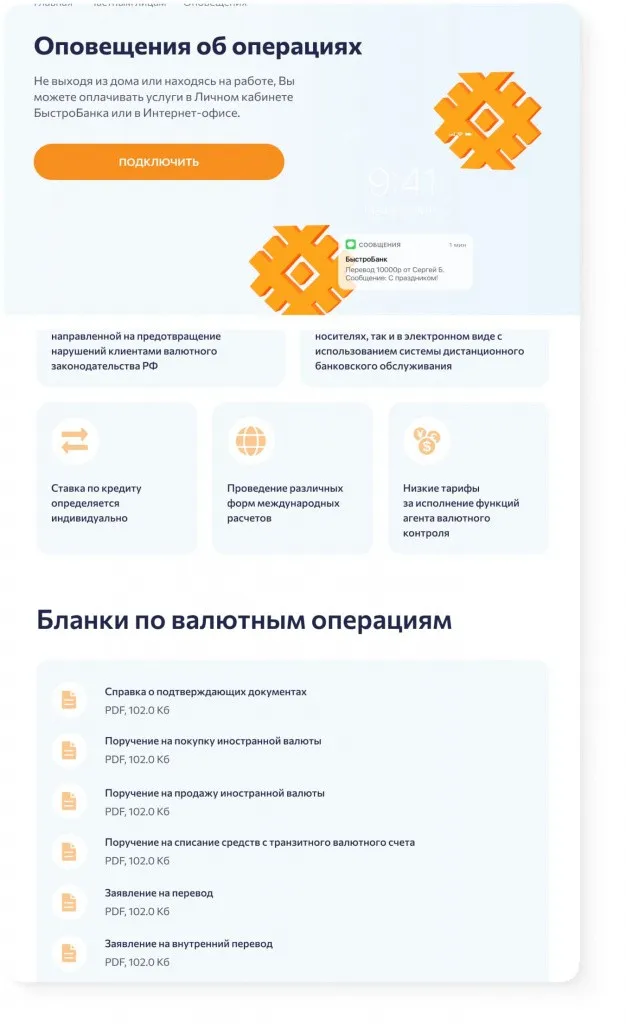 Кейс Быстробанк: создание эффективного UX/UI дизайна банковских продуктов — иллюстрация 28