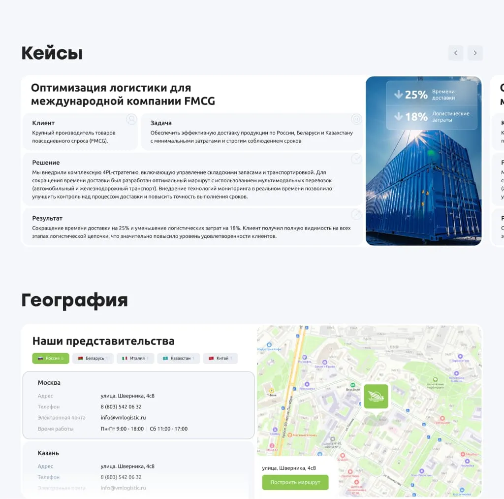Кейс VM Logistik: разработка удобного и визуально привлекательного лендинга — иллюстрация 7