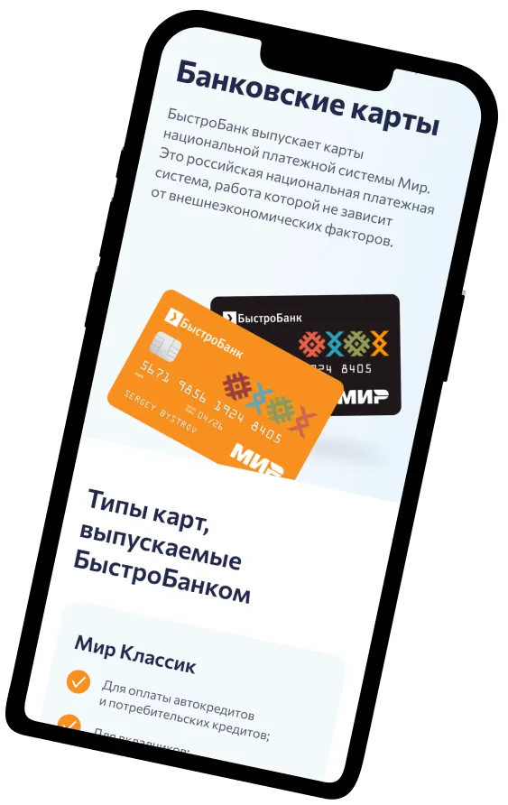 Кейс Быстробанк: создание эффективного UX/UI дизайна банковских продуктов — иллюстрация 15