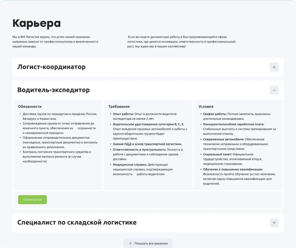 Кейс VM Logistik: разработка удобного и визуально привлекательного лендинга — иллюстрация 9