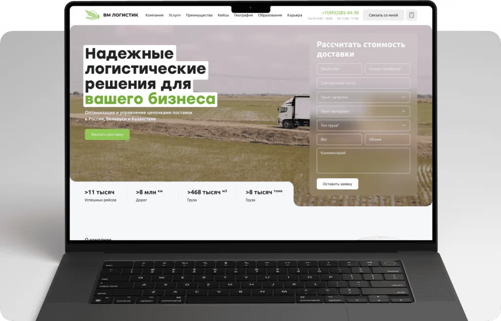 Кейс VM Logistik: разработка удобного и визуально привлекательного лендинга — иллюстрация 2