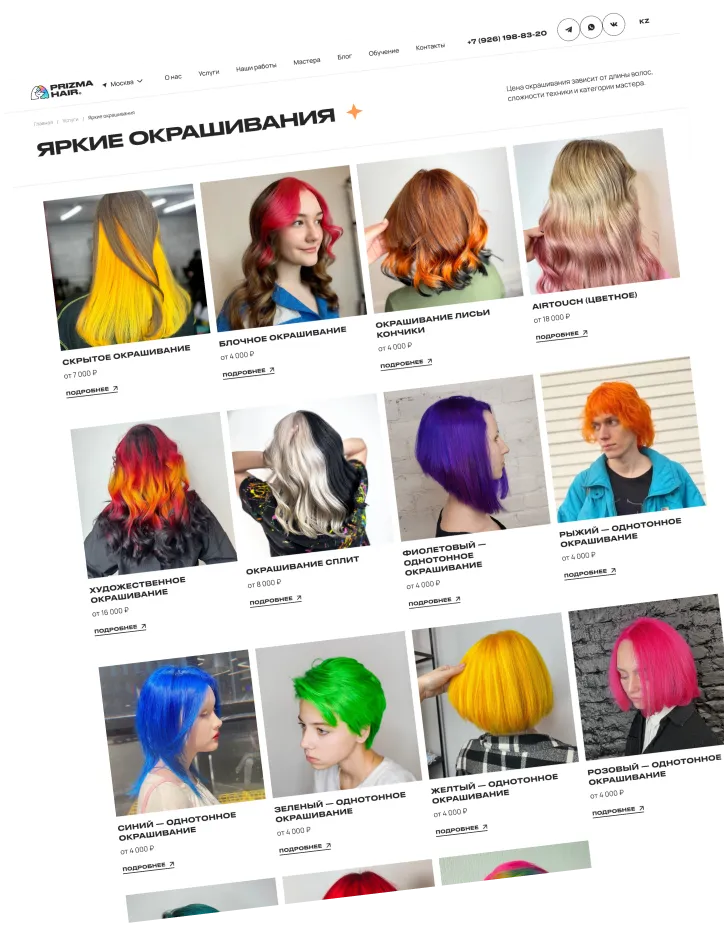 Prizma Hair — иллюстрация 5