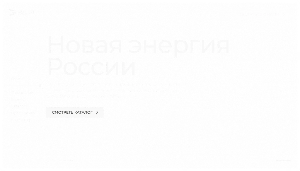 Кейс РУСЭЛ: создание эффективного UX/UI дизайна для промышленной компании — иллюстрация 4