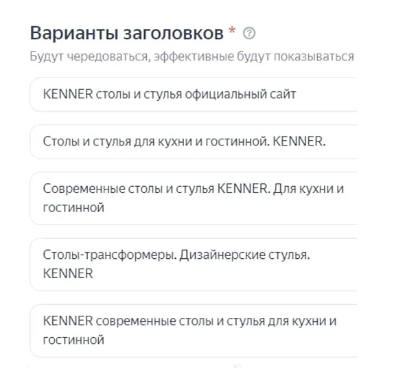 Кейс Kenner: контекст с доходом более 1 млн для производителя мебели — иллюстрация 5