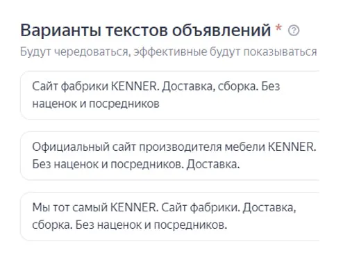 Кейс Kenner: контекст с доходом более 1 млн для производителя мебели — иллюстрация 6