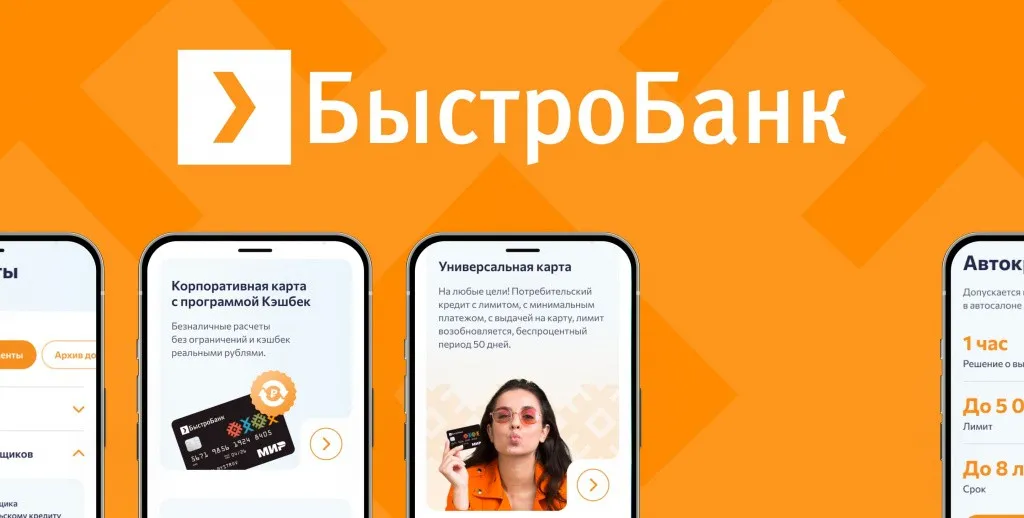 Кейс Быстробанк: создание эффективного UX/UI дизайна банковских продуктов — иллюстрация 1