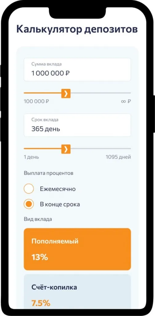 Кейс Быстробанк: создание эффективного UX/UI дизайна банковских продуктов — иллюстрация 26