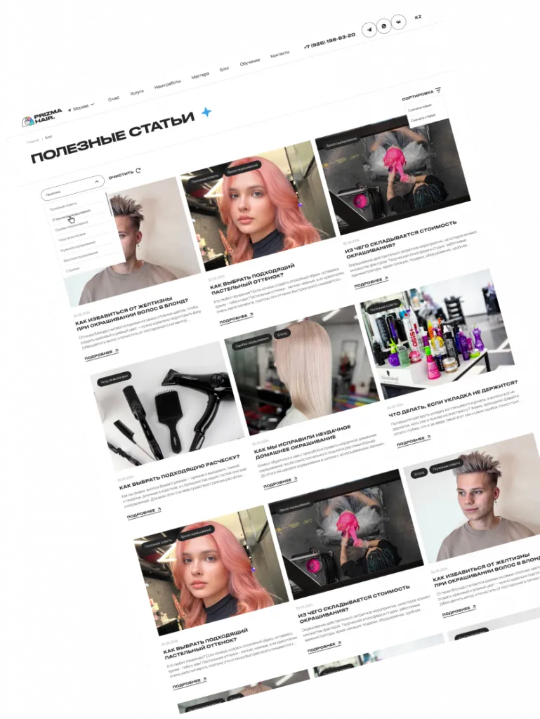 Prizma Hair — иллюстрация 7