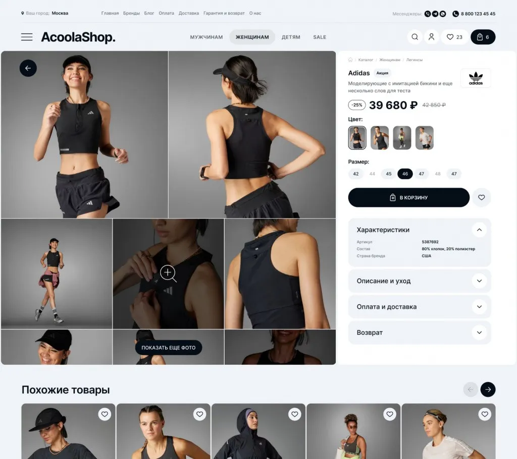 Готовый шаблон для интернет-магазина AcoolaShop: кейс комплексного продвижения сайта под ключ — иллюстрация 11