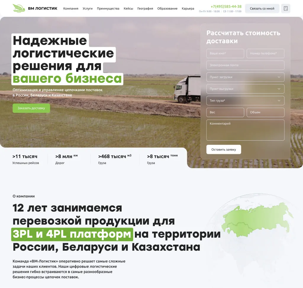 Кейс VM Logistik: разработка удобного и визуально привлекательного лендинга — иллюстрация 4