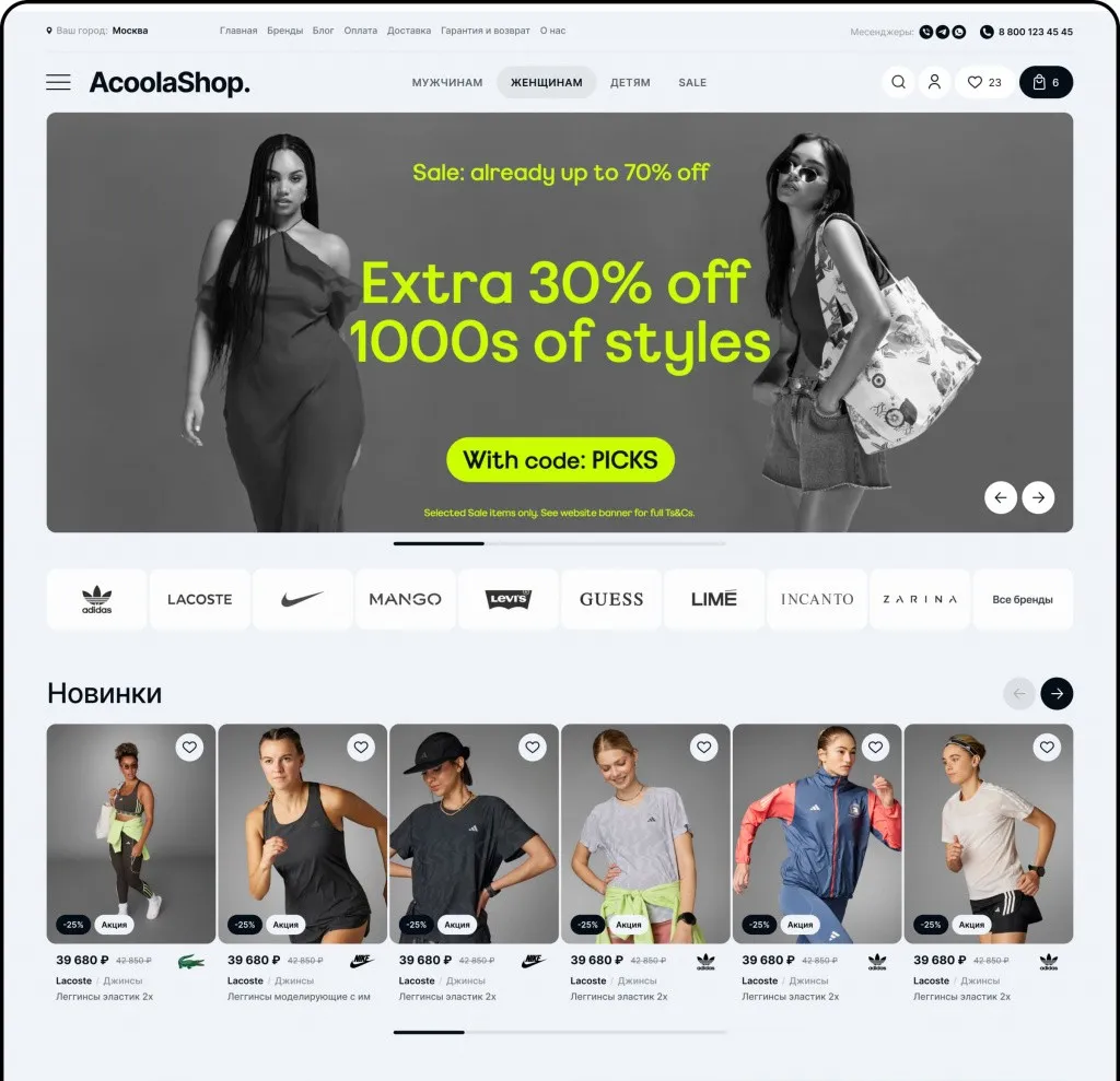 Готовый шаблон для интернет-магазина AcoolaShop: кейс комплексного продвижения сайта под ключ — иллюстрация 6
