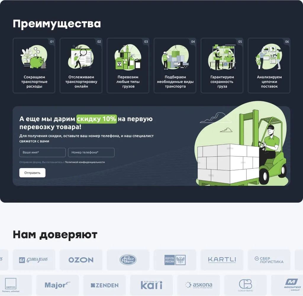 Кейс VM Logistik: разработка удобного и визуально привлекательного лендинга — иллюстрация 6