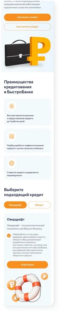 Кейс Быстробанк: создание эффективного UX/UI дизайна банковских продуктов — иллюстрация 24