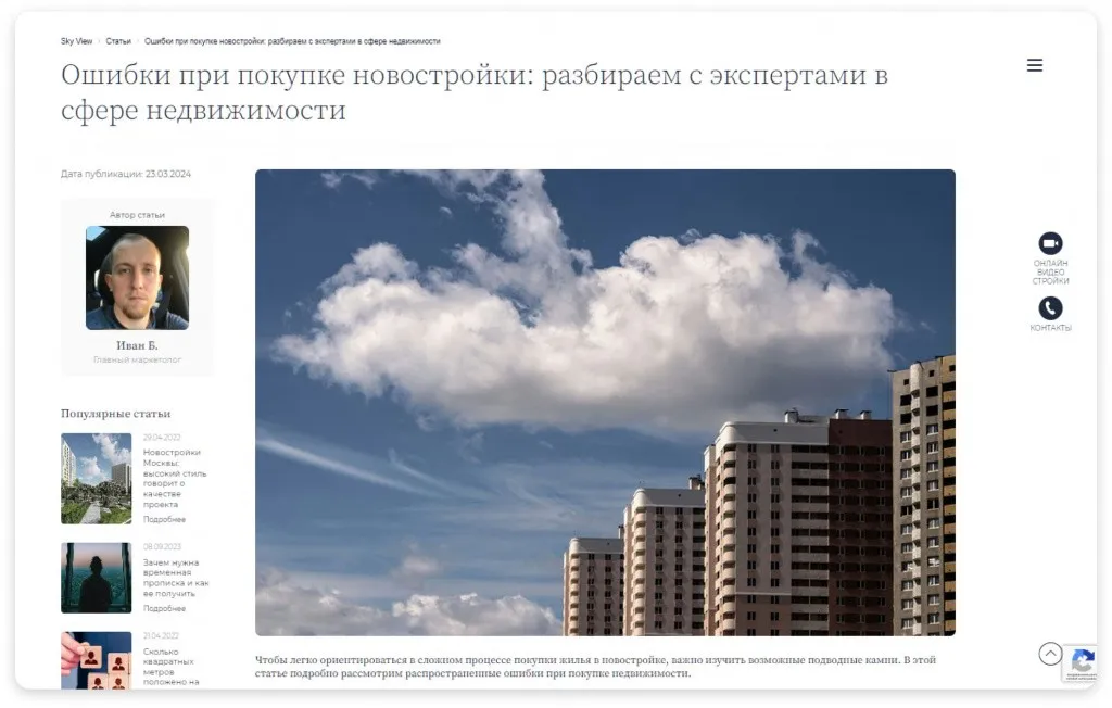 SkyView: эффективное SEO-продвижение элитной недвижимости — иллюстрация 3