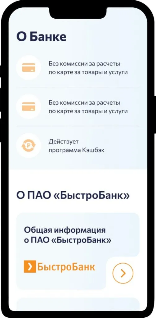 Кейс Быстробанк: создание эффективного UX/UI дизайна банковских продуктов — иллюстрация 29