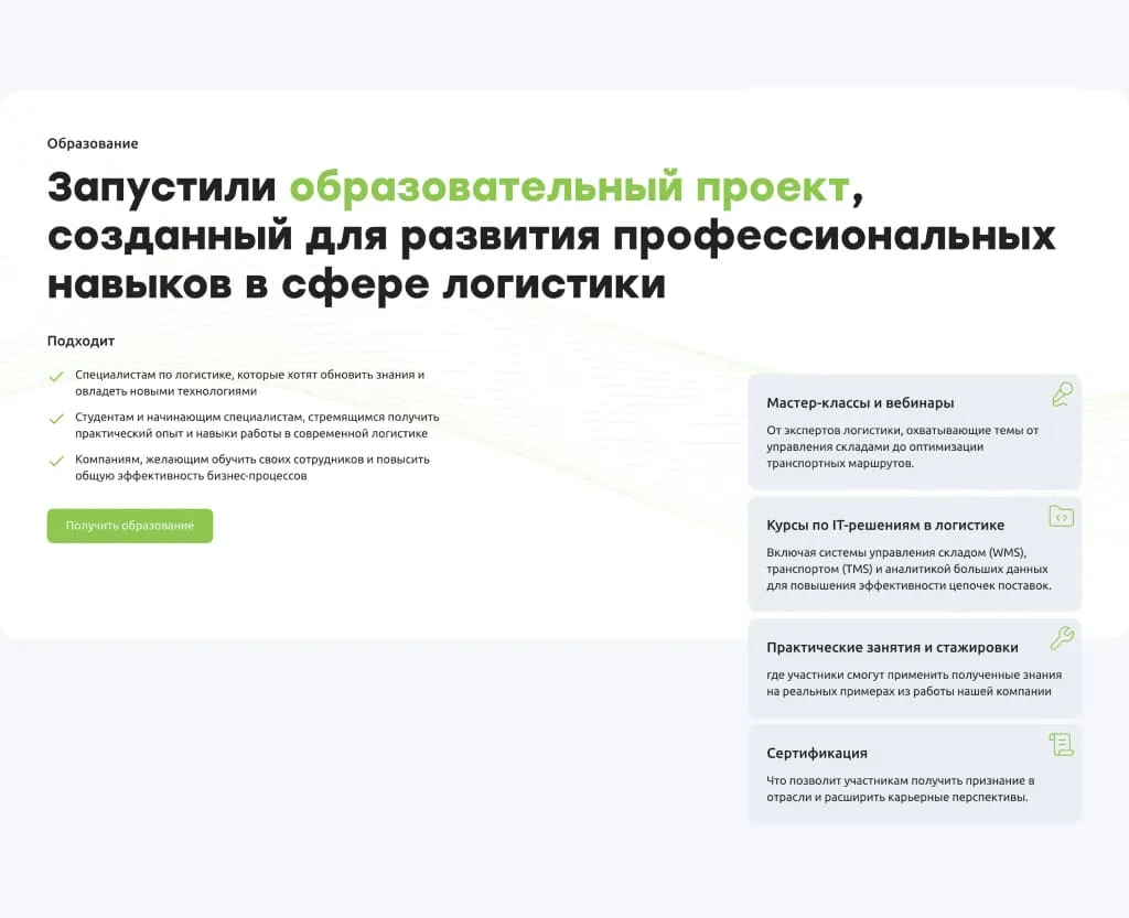 Кейс VM Logistik: разработка удобного и визуально привлекательного лендинга — иллюстрация 8