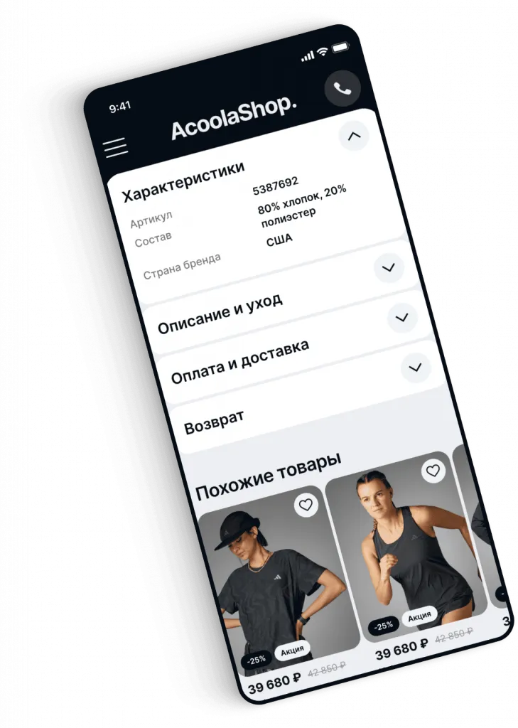 Готовый шаблон для интернет-магазина AcoolaShop: кейс комплексного продвижения сайта под ключ — иллюстрация 10