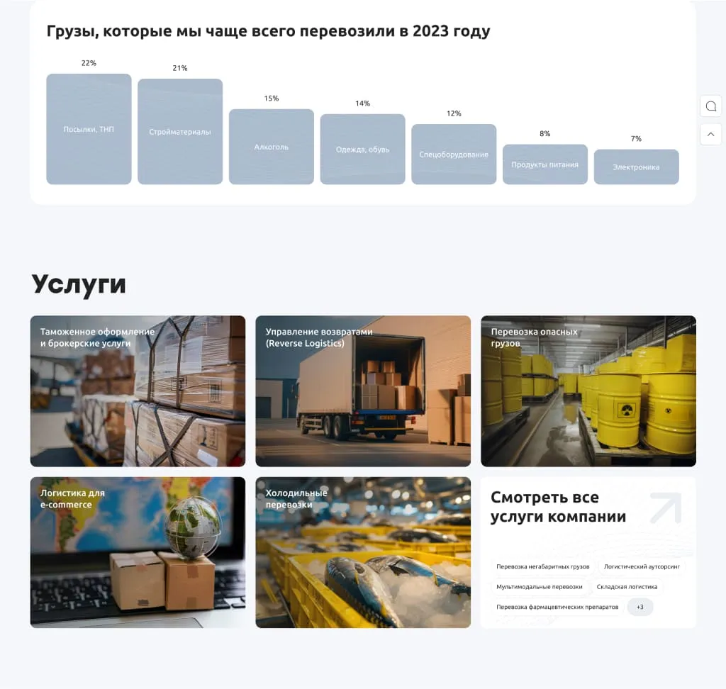Кейс VM Logistik: разработка удобного и визуально привлекательного лендинга — иллюстрация 5