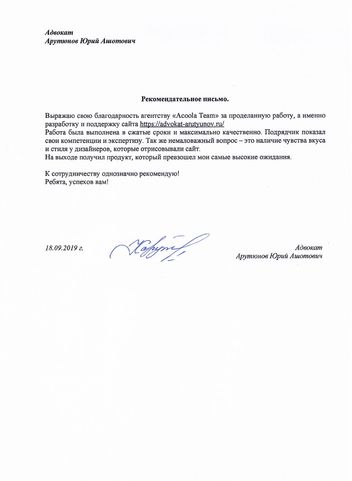 Адвокат Арутюнов Юрий Ашотович