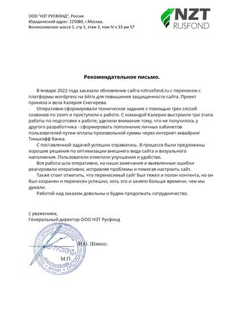 ООО НЗТ Русфонд