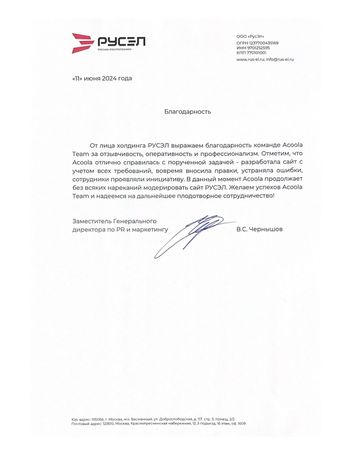 ООО "РусЭл"