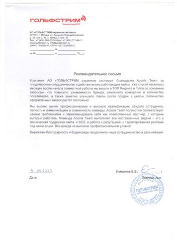 Гольфстрим
