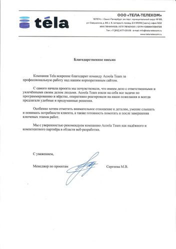 ООО «ТЕЛА-ТЕЛЕКОМ»