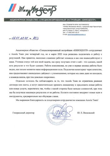 СПЕЦИАЛИЗИРОВАННЫЙ ЗАСТРОЙЩИК «КИНОЦЕНТР»