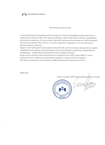 ООО Часовая биржа
